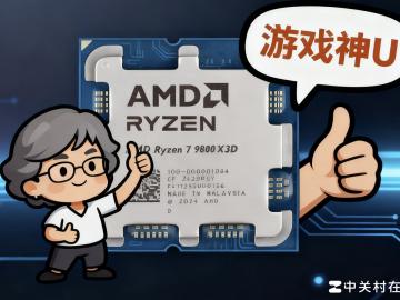 顶级玩家为什么装机首选AMD锐龙7 9800X3D？千帧游戏给你答案