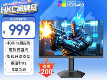 HKC G25H5电竞显示器 超频疾速视界竞技新境 技术到手仅999元