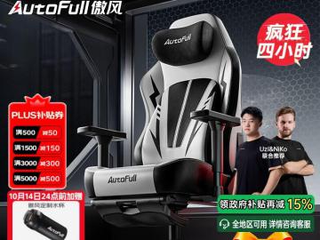 傲风 C3Pro电竞椅京东超市限时直降最低仅需1133元就可拿到
