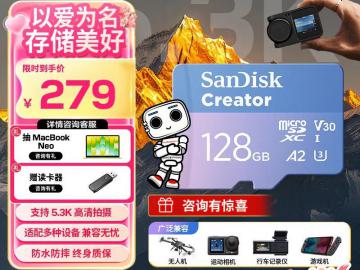 闪迪 创作者 128GB 京东自营今日特惠到手仅279元