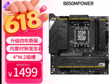 微星 B850MPOWER 超频主板 AM5 京东自营限时特惠1498元