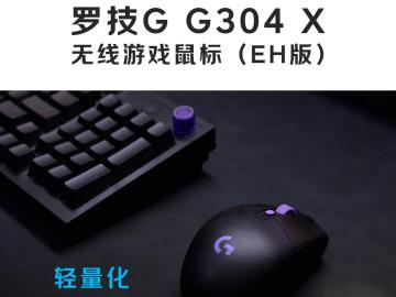 罗技 G304 X LIGHTSPEED 无线鼠标 今日特惠319元