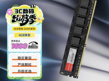 七彩虹 4GB DDR3 1600频率 台式内存 京东今日秒杀69元