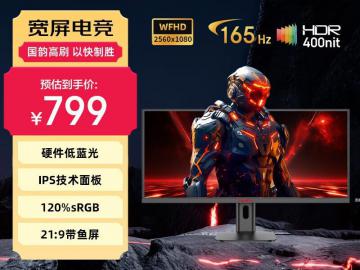 熊猫 Y30Q4 29英寸电竞显示器 21:9 IPS 200Hz 1ms GTG 限量开售799元
