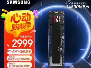 三星 9100 Pro 4TB固态 京东限时特价仅需2834元就可入手