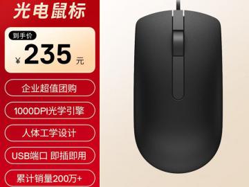 戴尔 MS116 12只装有线鼠标 办公优选 现货速发到手仅190元