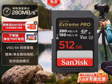 闪迪 Extreme PRO 512GB SD卡 京东自营满减后到手2426元