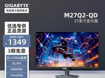 技嘉 M27Q2 QD ICE 27英寸2K电竞显示器 限时秒杀现1349元带走