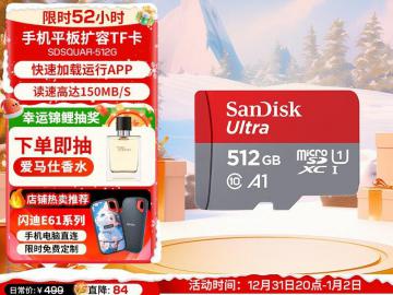 闪迪 A1 TF卡 512G 高速存储套装 京东自营直降60元到手415元