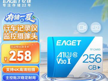 忆捷 T1 256GB MicroSD卡 京东自营限时特惠258元