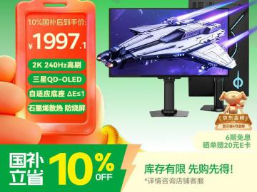 泰坦军团 G2785S 显示技术 限时特惠 京东限时秒杀到手只要2219元