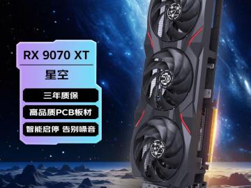 瀚铠 RX 9070 XT 16GB 强劲散热 京东自营今日特惠到手4741元