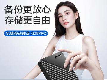 忆捷 G28PRO 1TB双盘备份硬盘 今日特惠到手低至179元