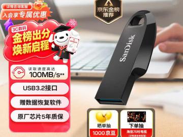 闪迪 CZ550 64GB U盘 USB3.2高速接口京东自营到手价48.9元