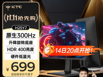 20点！KTC H25Y7显示器限时促销到手只要729元