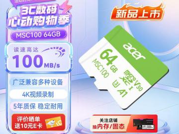 宏碁 MSC100 MicroSD U3 V30 京东自营今日特惠到手59元