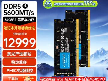 英睿达 128GB DDR5 5600 内存条 黑色 京东自营 今日特惠12999元