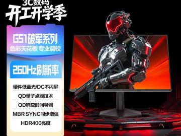 AOC 24G51Z 黑色 24寸 1080p 260Hz 电竞显示器 京东自营 今日特惠665元