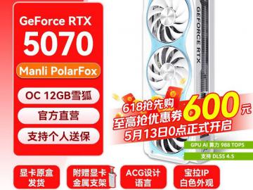 万丽 RTX 5070 OC 12GB GDDR7 京东自营今日特惠到手4499元