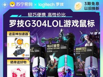 罗技 G304 英雄联盟联名鼠标 现仅需179元到手