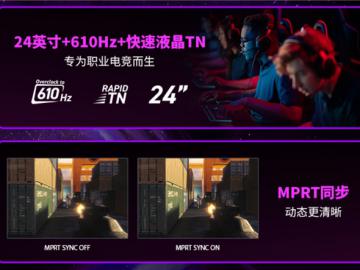 微星MPG 242R X60N显示器开启610Hz超频时代,半价引爆FPS战场