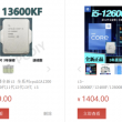ֵôӢض i5-13600KFʵԱ12600KF