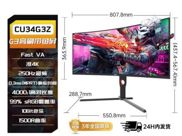 AOC CU34G3Z 34英寸 准4K 曲面电竞 京东自营限时特惠1749元