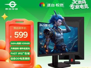 泰坦军团 P2510H PLUS+ 180Hz高刷 京东自营秒杀价598元