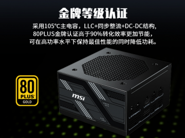 微星PAG 系列电源上市！ATX 3.1 金牌全模组 助力暑假高性能装机
