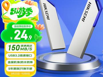 海康威视 S303 U盘64GB限时特价到手只要22.9元
