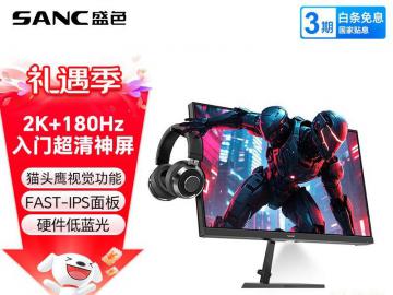 盛色 G52E Max 23.8英寸电竞屏665.1元入手 180Hz高刷畅玩FPS无拖影