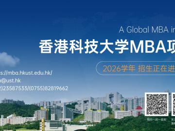 港科大MBA蝉联香港第一，《金融时报》全球排名第24位，十五度跻身全球前25强