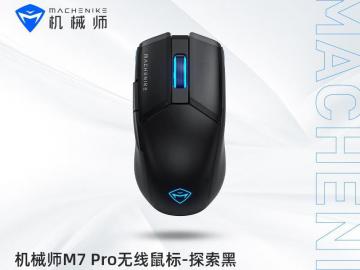 机械师 M7Pro鼠标京东限时特惠原价89到手只要58.5