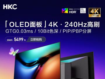 HKC GS27UK 27英寸4K 240Hz显示器京东限时特价到手5321元