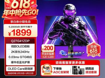 AOC Q27G41ZDP QD-OLED 京东自营今日秒杀只要1899元