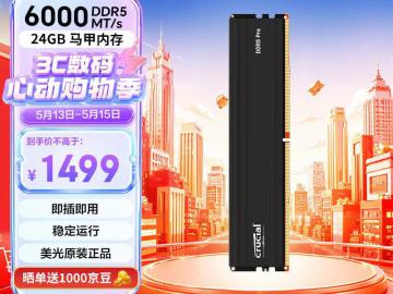 英睿达 24GB DDR5 6000 高频低延迟 京东自营到手仅需1499元