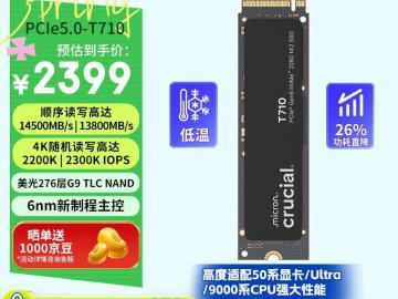 英睿达 T710 Pro 2TB SSD PCIe4.0 高速读写 固态硬盘 限时钜惠到手2249元