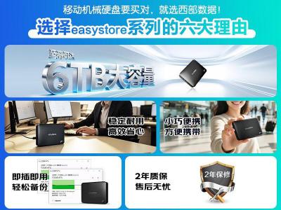 西部数据 easystore系列 5TB USB3.0 便携大容仓储 京东最低到手只要1299元