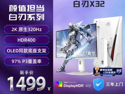微星 MAG 274QRFW X32 显示设备 1389元