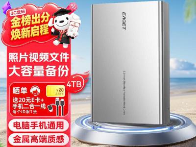 忆捷 4TB Type-C桌面式移动硬盘 京东特惠659元