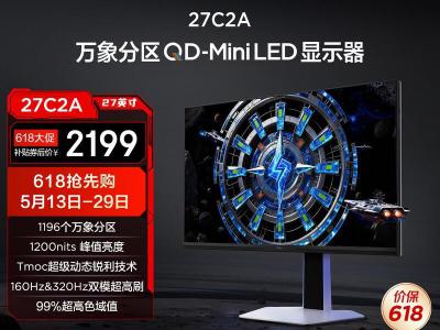TCL 27C2A 27英寸 4K 160/320Hz HDR1000护眼电竞屏 到手2110元