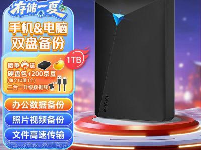 忆捷 G20CPRO 1TB USB3.0 2.5英寸移动硬盘 京东特惠269元