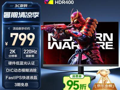 HKC G27H2Max 27英寸 2K 220Hz 高刷电竞屏 到手价799元