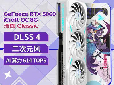 铭瑄 RTX 5060 8GB 新一代电竞显卡 京东自营限时特惠2749元