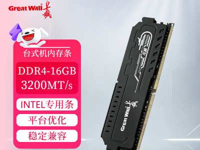 长城 16GB DDR4 3200 龙鳞黑金系列 台式机内存条 优惠价499元