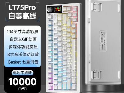 狼途 LT75PRO 液晶彩屏 Gasket结构 萝卜轴白械盘 京东自营今日秒杀249元