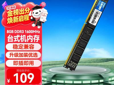 忆捷 8GB DDR3 1600 1.5V 电脑台式机内存条 京东自营今日特惠109元