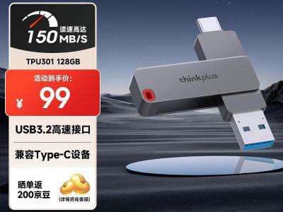 联想 TPU301 128GB Type-C USB3.2 双接口U盘 秒杀109元