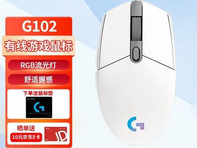 罗技 G102 有线RGB轻量机械鼠标 京东特惠69.52元