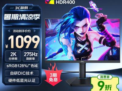 HKC 巡航Q5 24.5英寸 2K 275Hz电竞显示器 京东特惠1198元